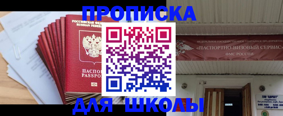регистрация для школы в Переславль-Залесском